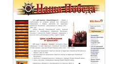 Desktop Screenshot of nashapobeda.lv